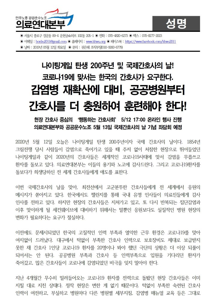 나이팅게일 탄생 200주년 및 국제간호사의 날! 코로나19에 맞서는 한국의 간호사가 요...
