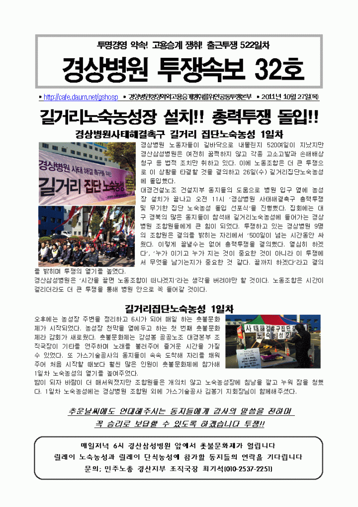 경상병원투쟁속보32-길거리노숙농성장 설치!! 총력투쟁 돌입!!