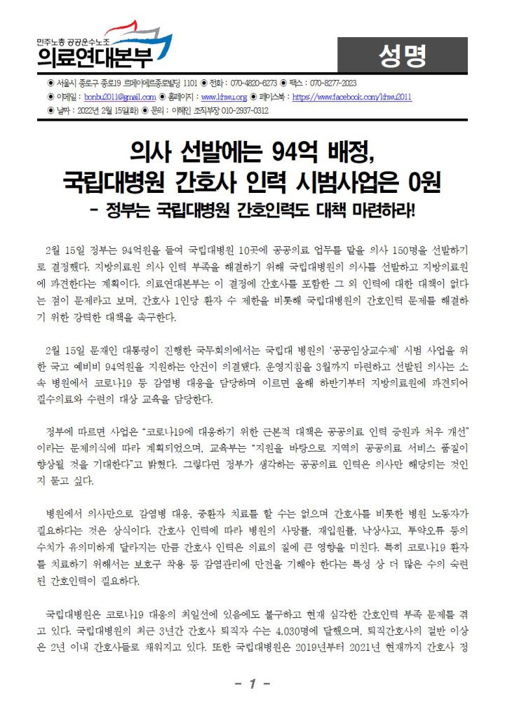 의사 선발에는 94억 배정, 국립대병원 간호사 인력 시범사업은 0원