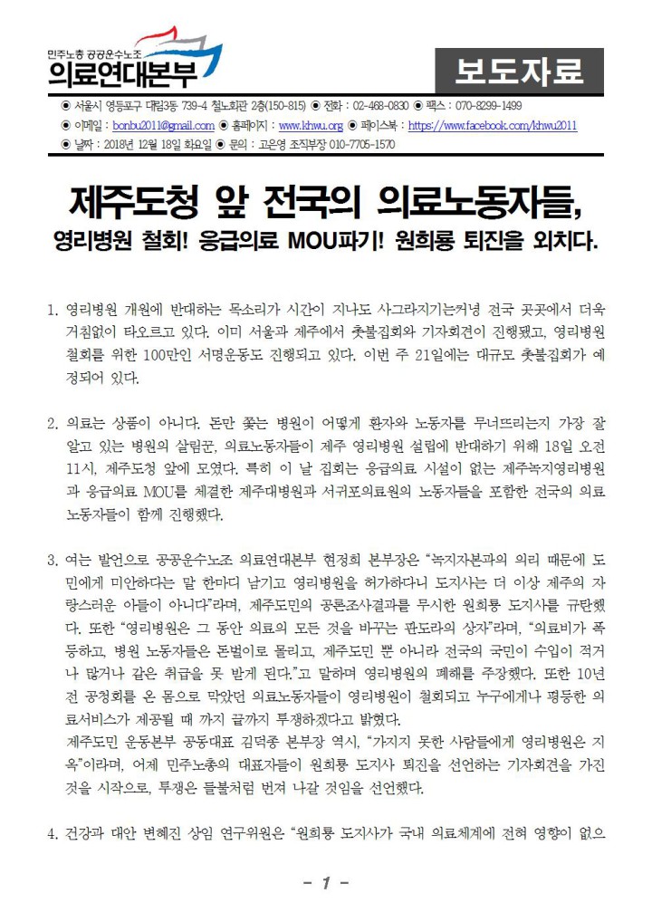 [보도자료] 영리병원에 우리의 노동을 내어줄 수 없다!