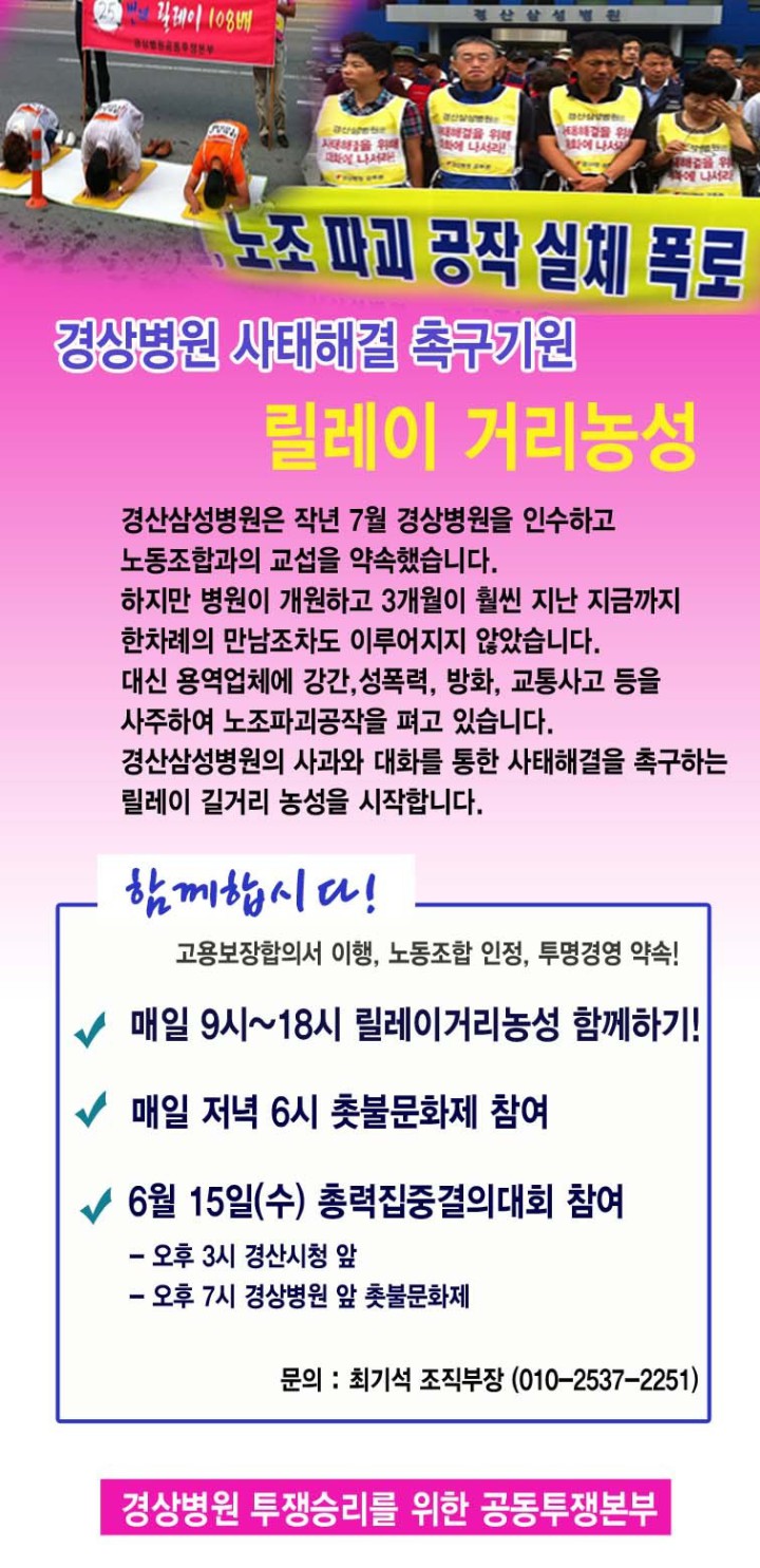 경상병원 사태해결 촉구기원 릴레이 길거리 농성