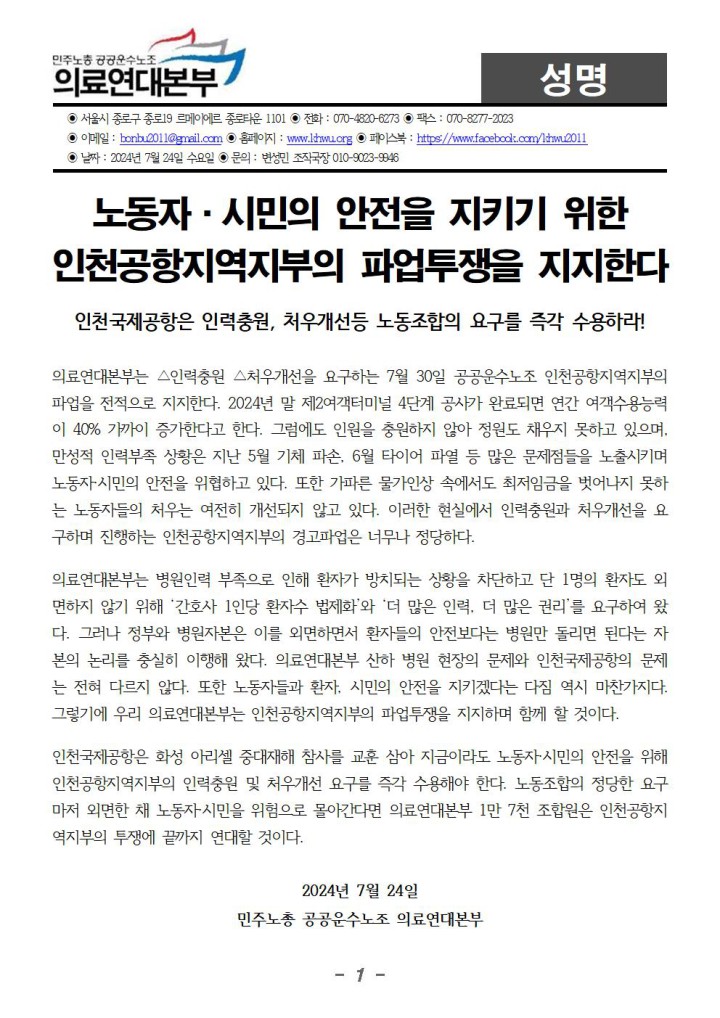 인천공항지역지부의 파업투쟁을 지지한다.