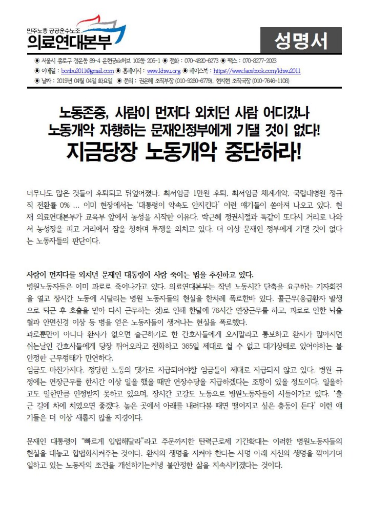 노동존중 외치던 대통령 어디갔나