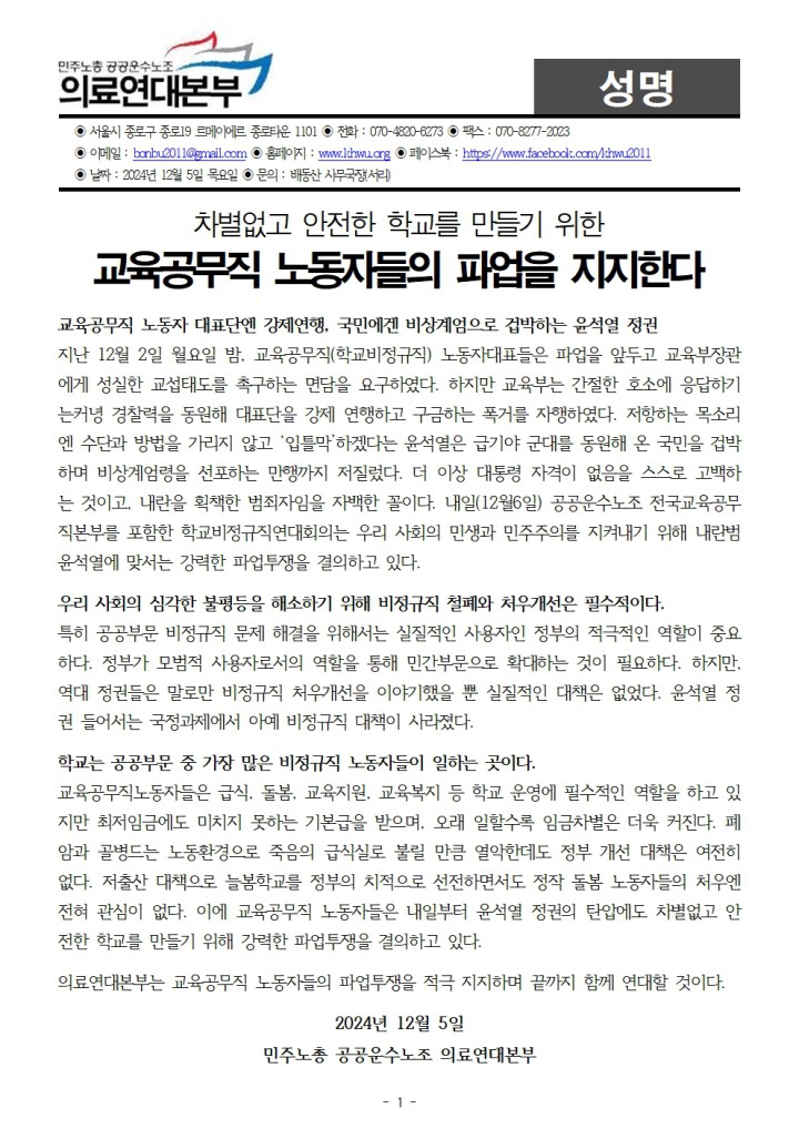 [성명] 교육공무직 노동자들의 파업을 지지한다