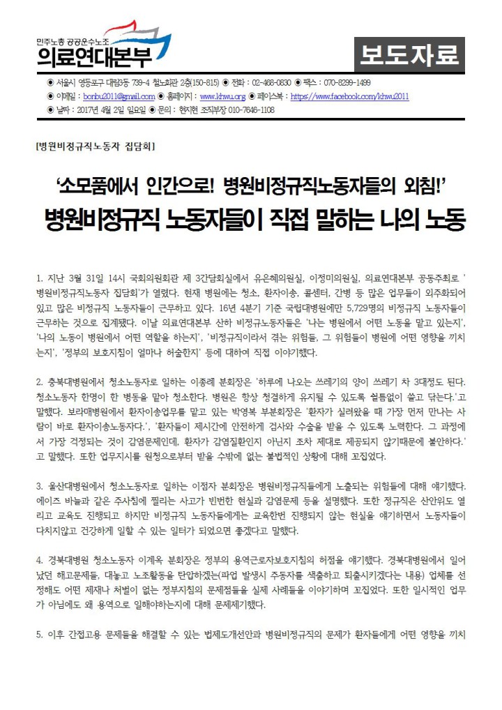[보도자료] 병원비정규노동자들이 직접 말하는 나의 노동