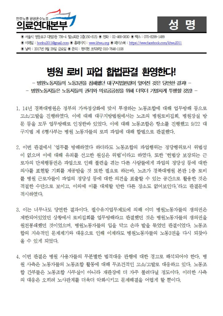 [성명] 병원로비파업 합법판결 환영!