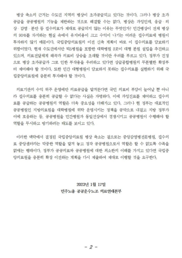 [성명] 국립중앙의료원 이전계획 전면 재검토하고 제대로 확장이전하라!