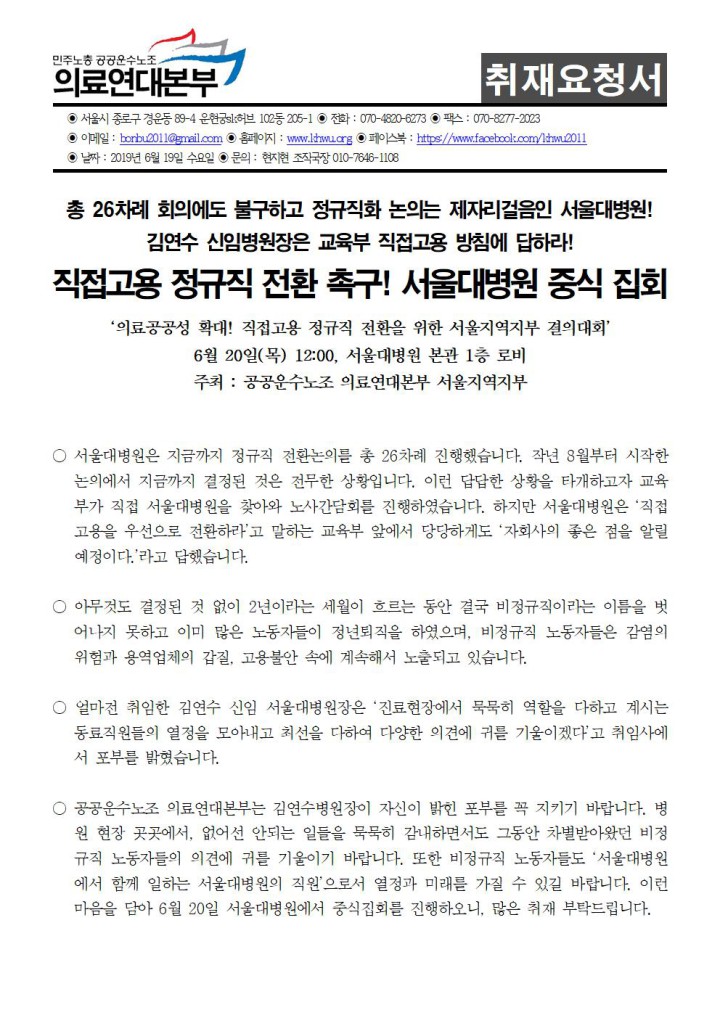 190619_취재요청서_서울대병원 중식집회