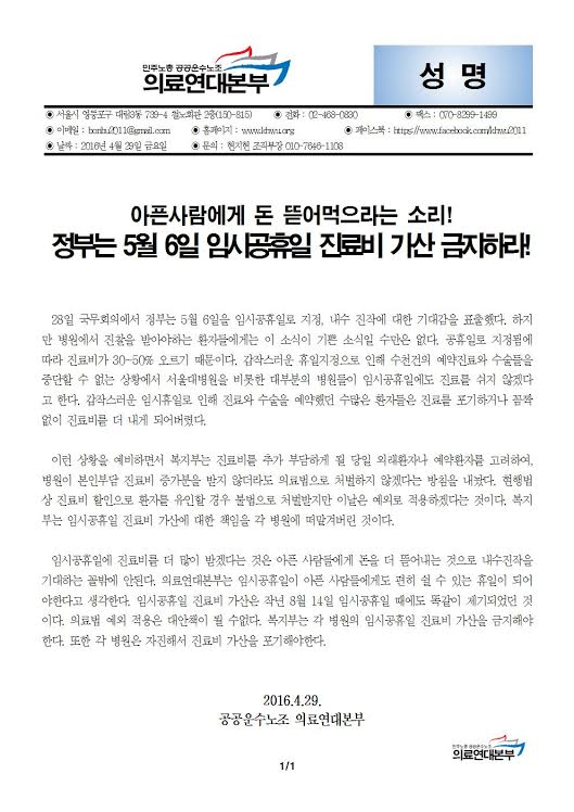 [성명] 정부는 임시공휴일 진료비 가산 금지하라!