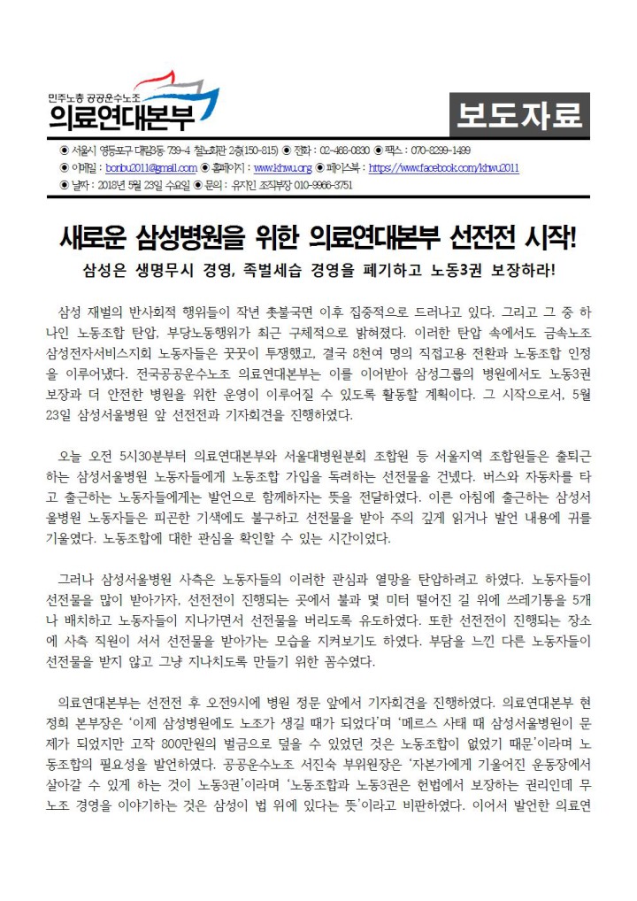 새로운 삼성병원을 위한 의료연대본부 선전전 시작!