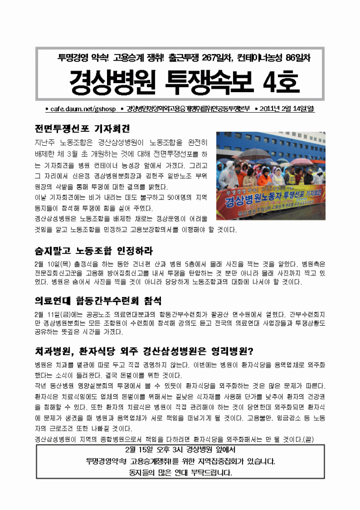 2/14 경상병원 투쟁속보