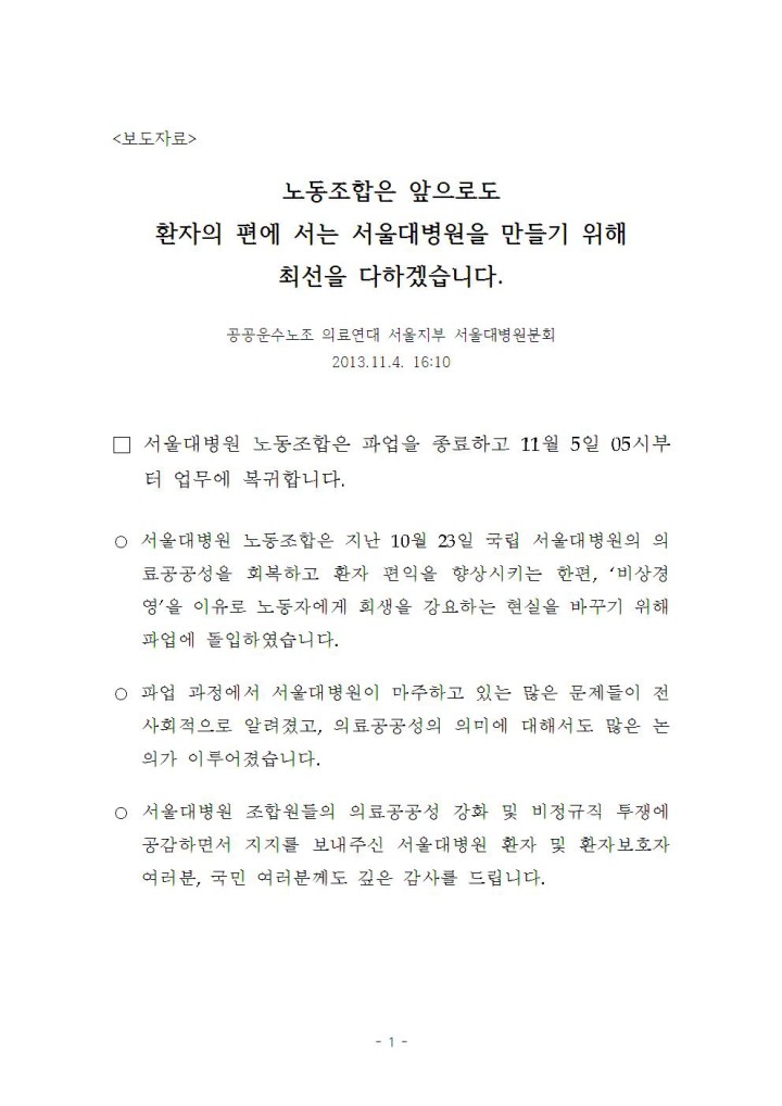 [보도자료]서울대병원분회 