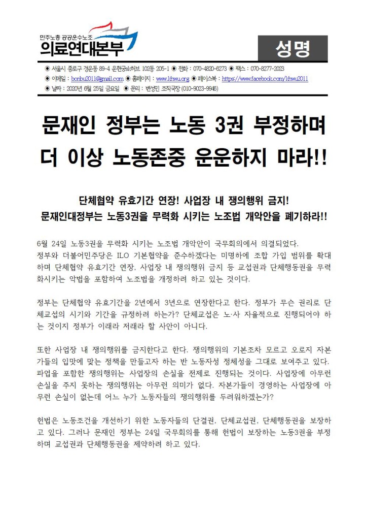 노조법 개악 국무회의 의결 규탄