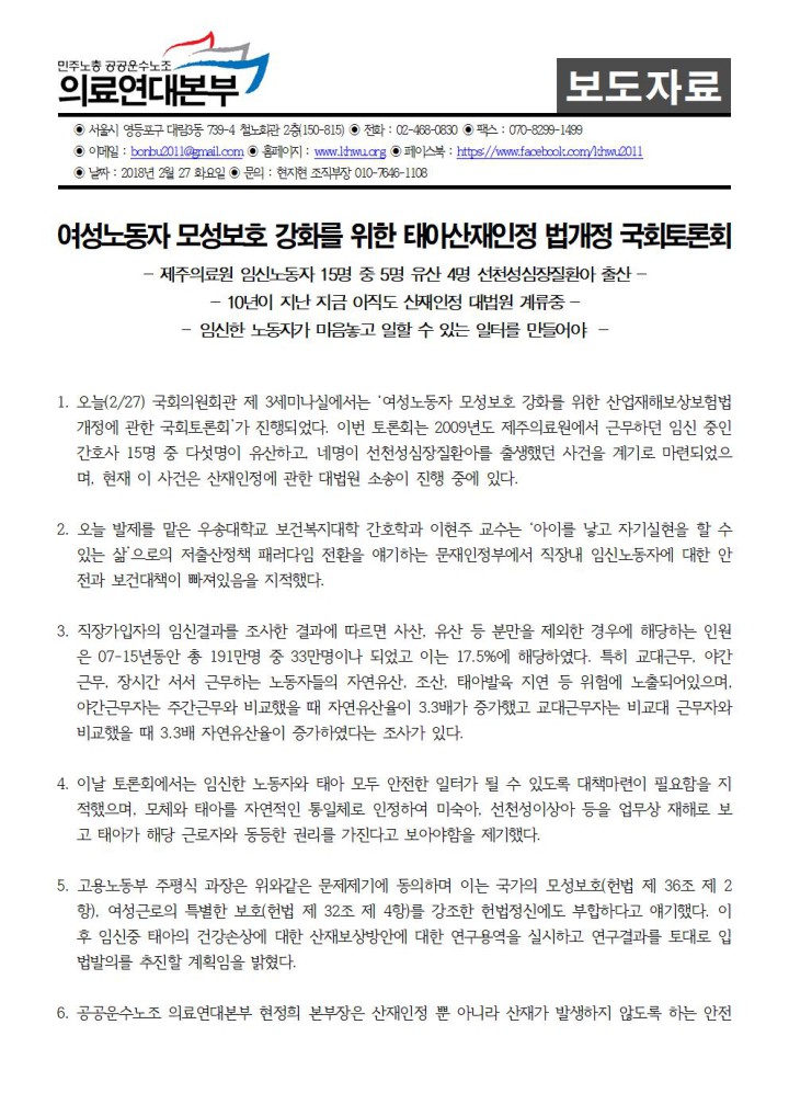 [보도자료] 여성노동자 모성보호 강화를 위한 태아산재인정 법개정 국회토론회