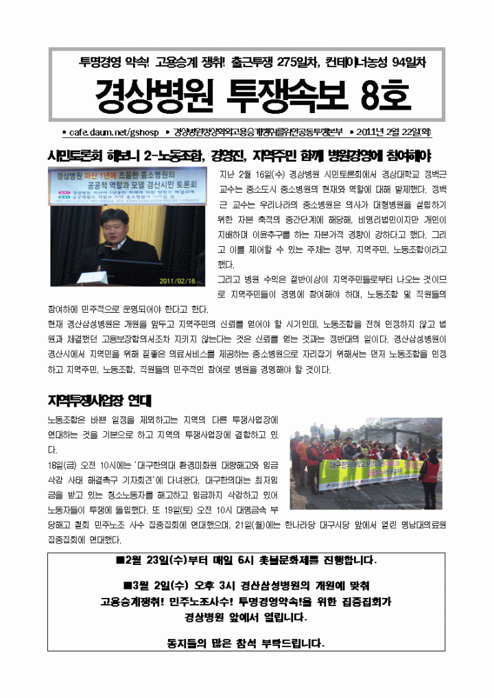 2월 18일 경상병원 투쟁속보 8