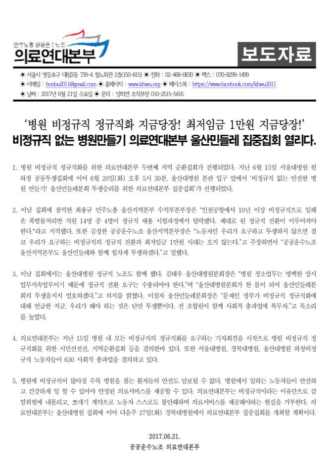 비정규직 없는 병원만들기 의료연대본부 울산민들레 집중집회