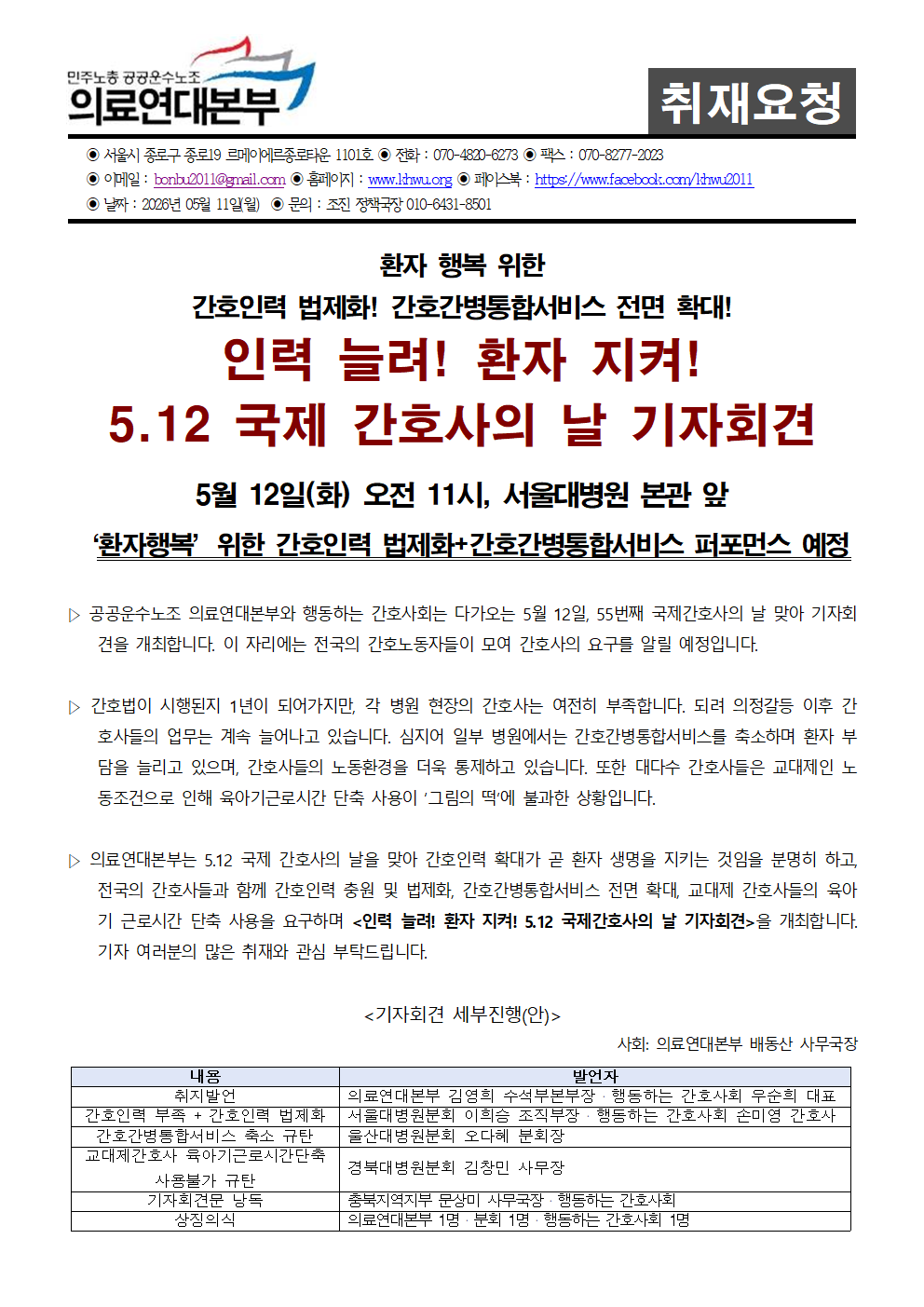 260511_취재요청서_512국제간호사의날