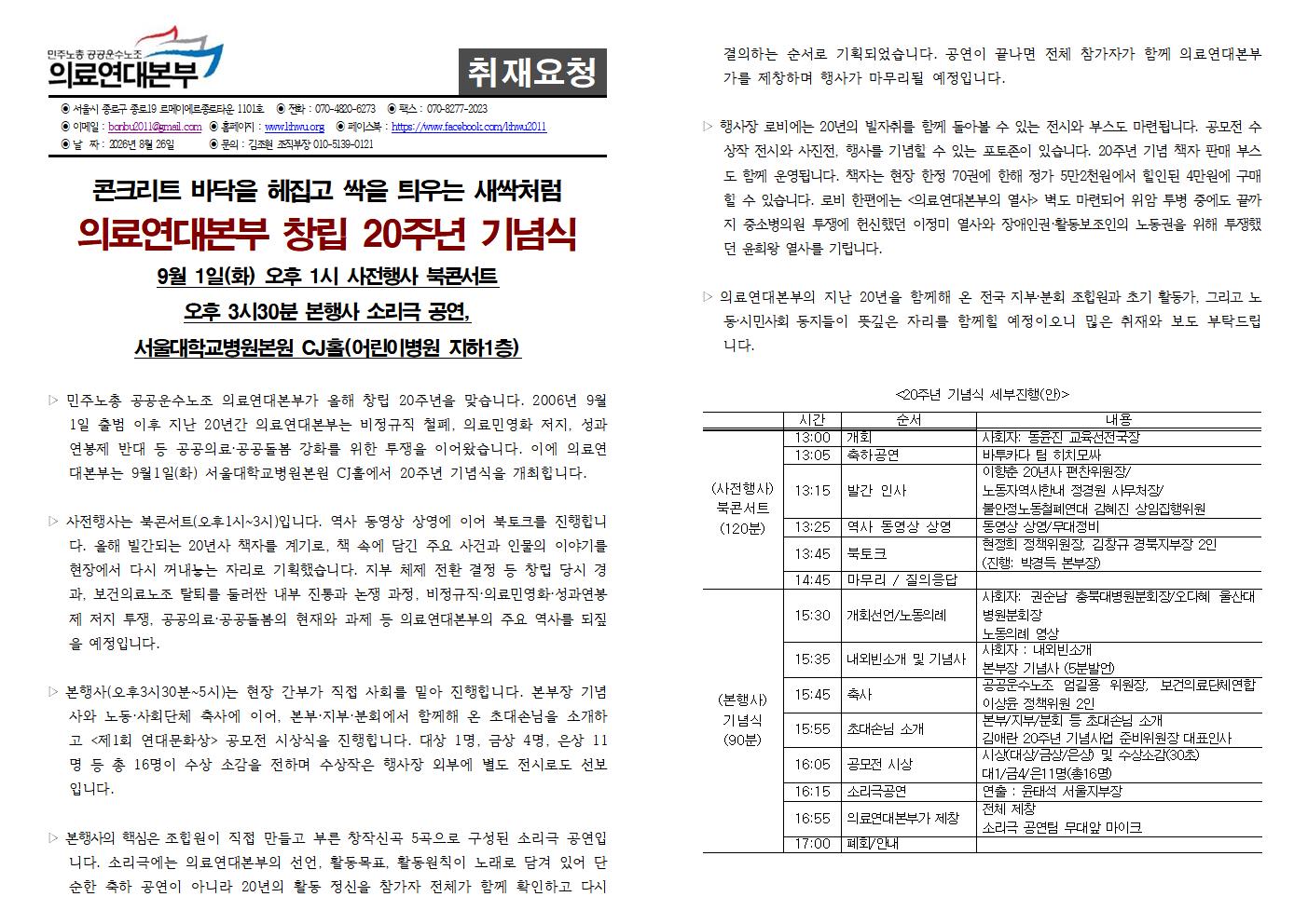 260826 [취재요청서] 의료연대본부 20주년 기념식