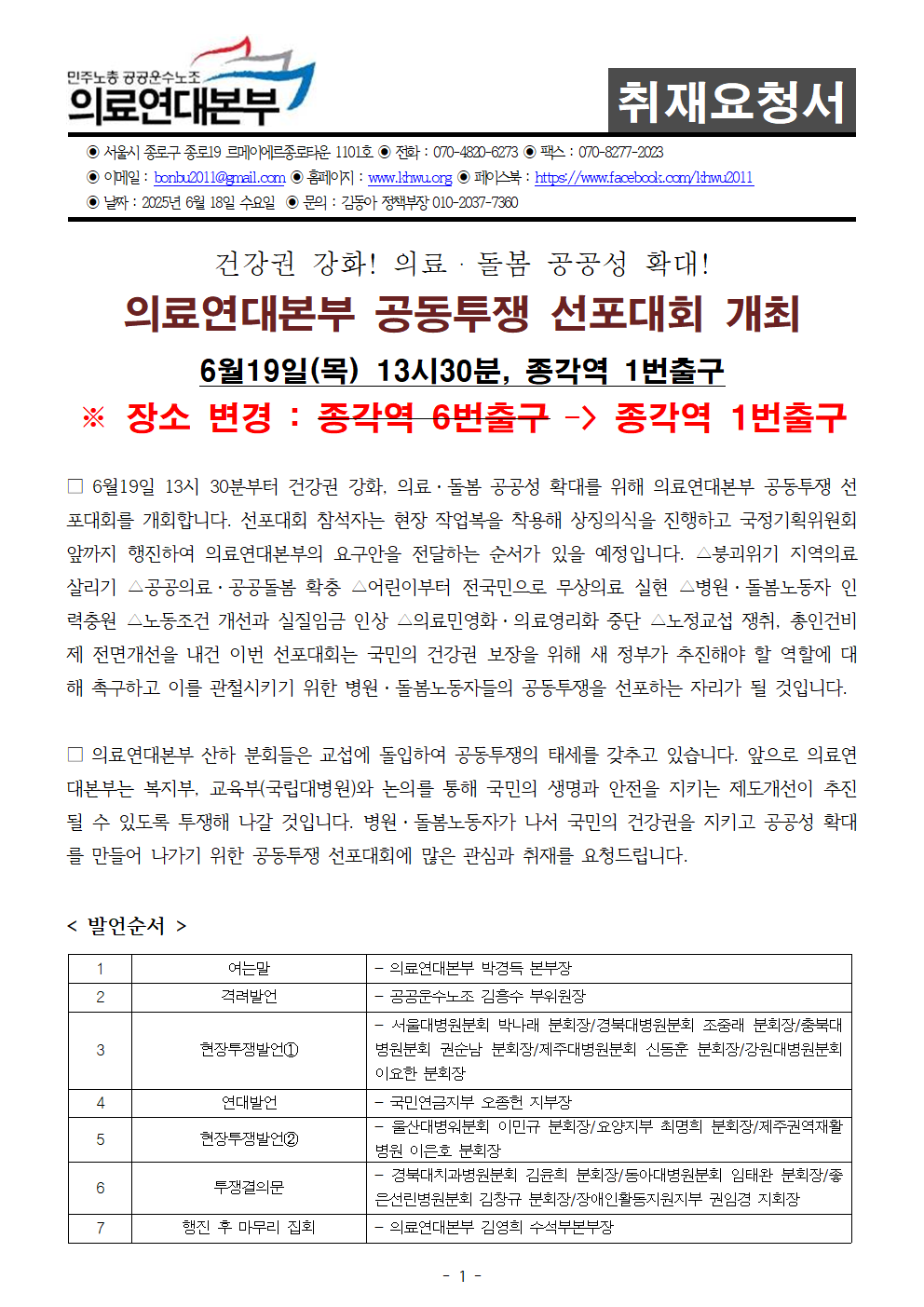 250619_취재요청서_의료연대본부 공동투쟁 선포대회