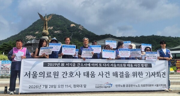▲&nbsp;민주노총 공공운수노조 의료연대본부 서울지역지부가 28일 청와대 본관 앞에서 서울의료원 간호사 직장 내 괴롭힘(태움) 사건의 진상규명과 재발방지 대책 마련을 촉구하는 기자회견을 열고 있다. (사진=김주성 기자)