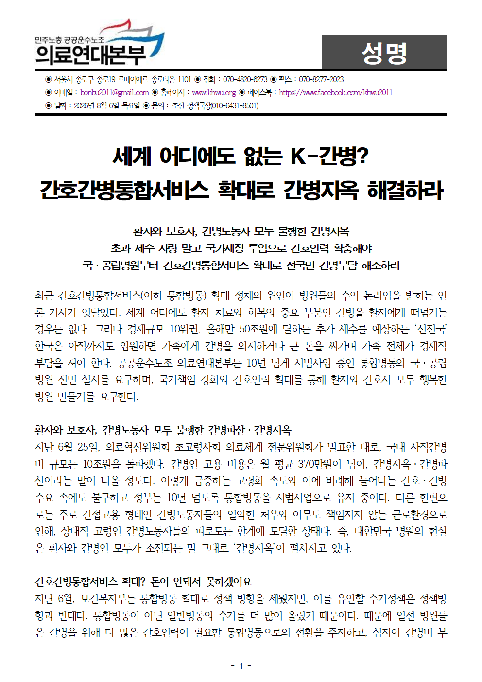 260806_간호간병통합서비스