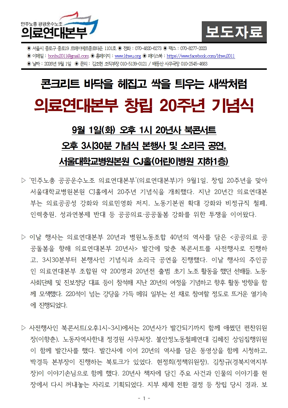 260901_사후보도자료_의료연대본부_20주년_기념식
