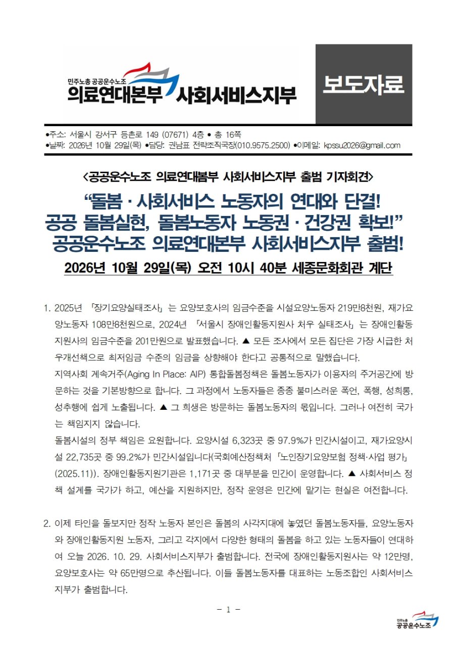 261029_보도자료_사회서비스지부_출범